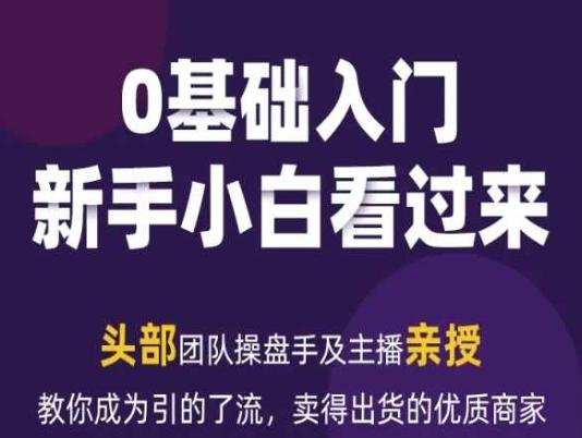 2024年新媒体流量变现运营笔记，教你成为引的了流，卖得出货的优质商家-悟空云赚AI