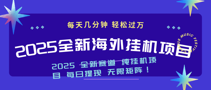 2025最新海外挂机项目：每天几分钟，轻松月入过万-悟空云赚AI