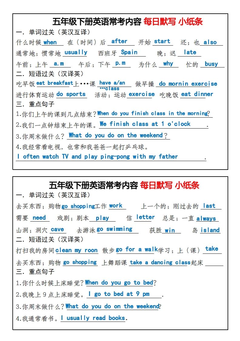 《英语常考内容每日默写小纸条》五下英语人教PEP-悟空云赚AI