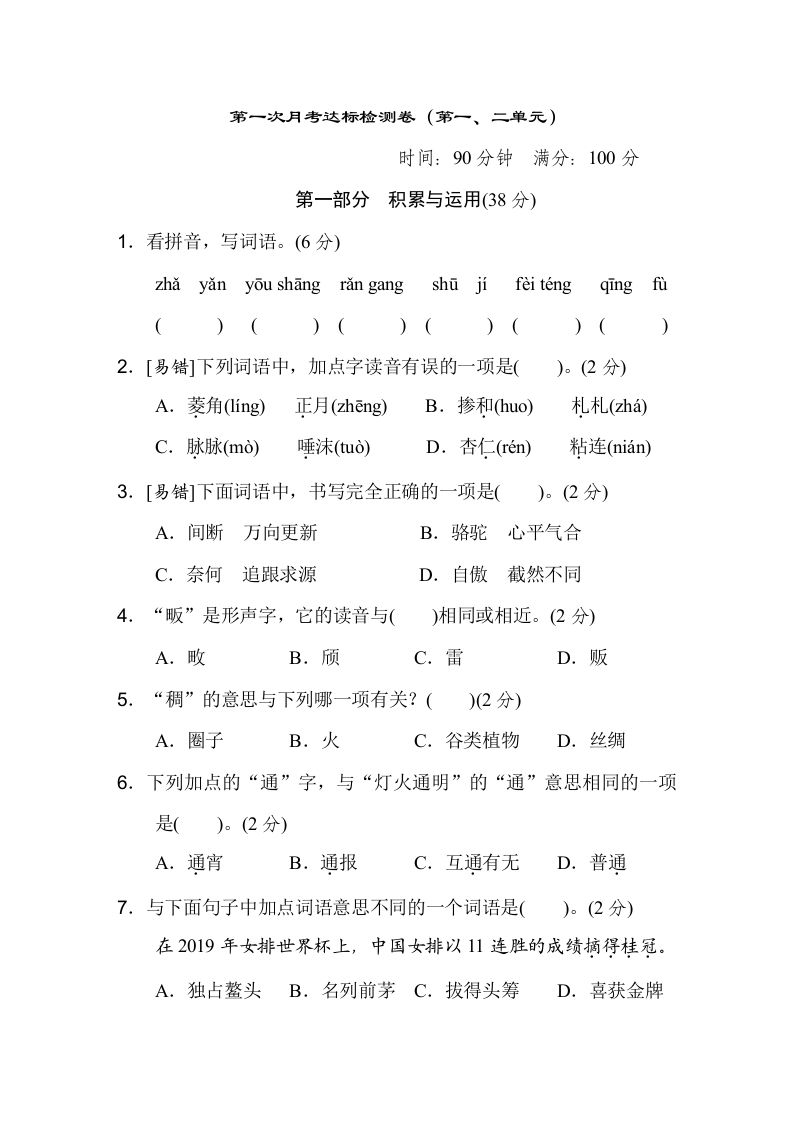 六下语文（第一、二单元）达标检测卷-悟空云赚AI