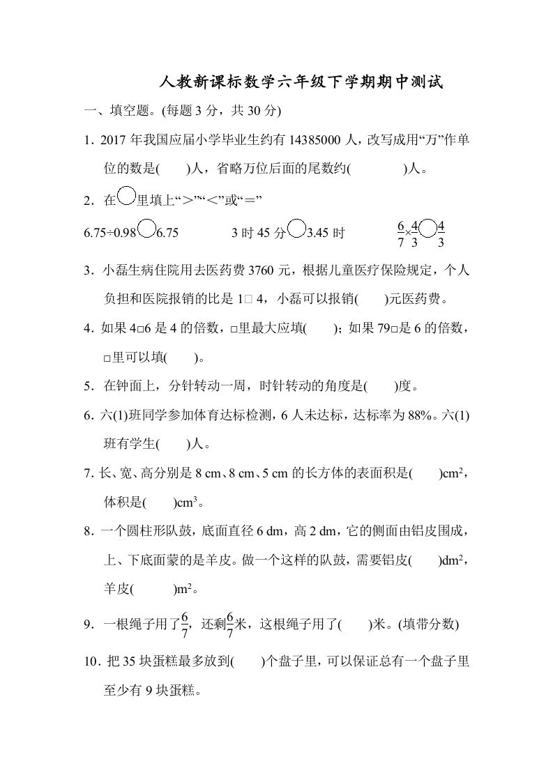 六下数学名校期末测试卷（04）含答案人教版-悟空云赚AI
